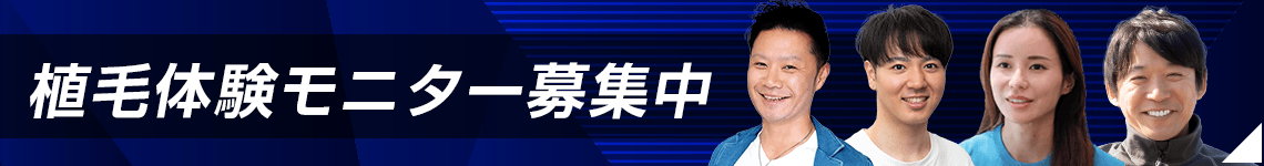 モニター募集