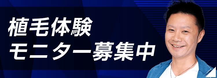 モニター募集