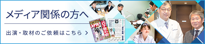メディア関係の方へ