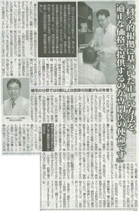 日刊ゲンダイ取材記事2