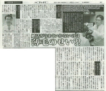 日刊ゲンダイ取材記事1