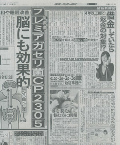 スポーツニッポン取材記事