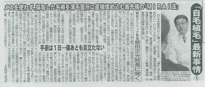 夕刊フジ取材記事3