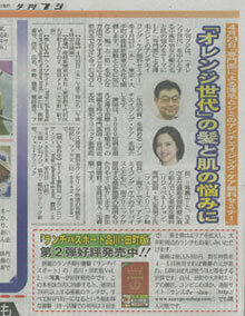 夕刊フジ「専門医による薄毛とシミのアンチエイジング・ケアセミナー」
