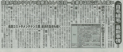 夕刊フジ取材記事2