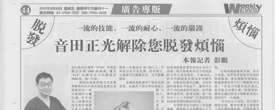 中国新聞網博週報取材記事
