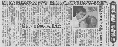 夕刊フジ取材記事1