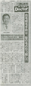 日刊ゲンダイインタビュー記事