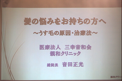音田総院長講演風景1