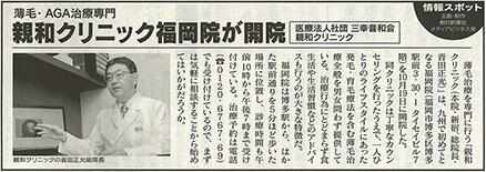 福岡院開院朝日新聞記事
