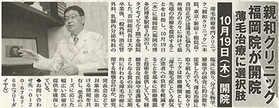 福岡院開院毎日新聞記事