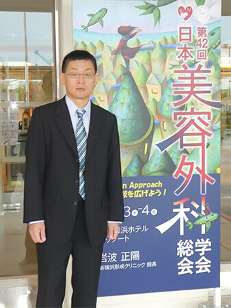 第42回 日本美容外科学会