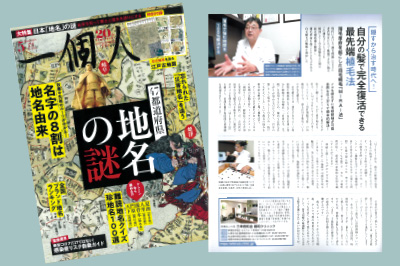 雑誌"一個人"