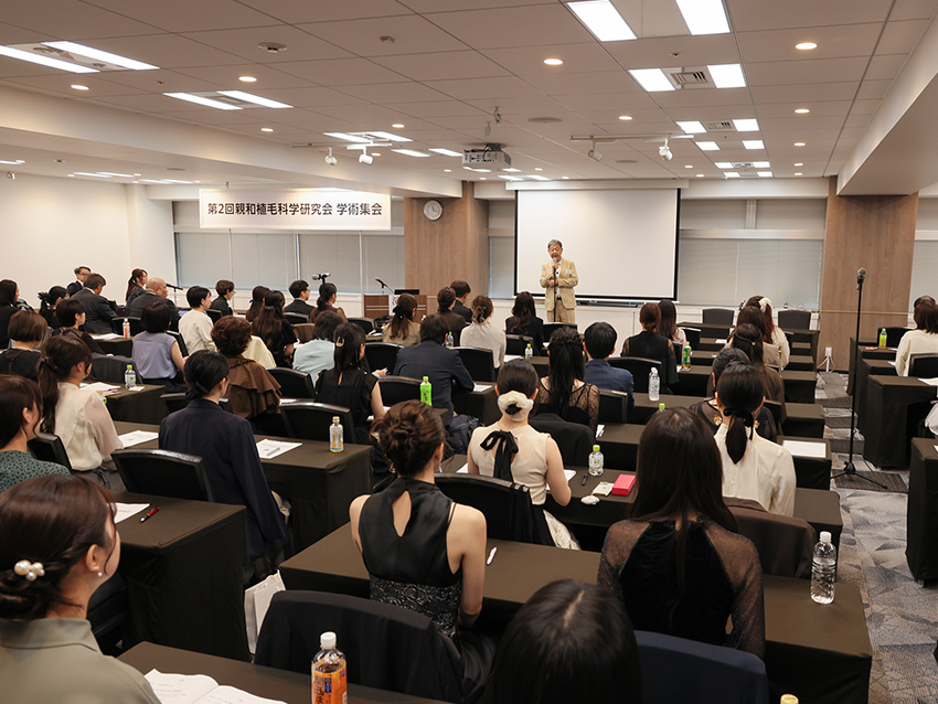 2025年10月13日「第2回 親和クリニック植毛科学研究会 学術集会」2