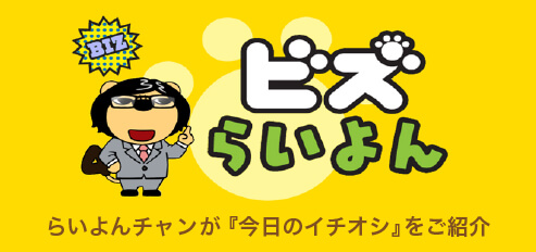 ビズらいよん　ロゴ