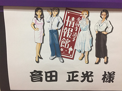 音田総院長出演風景1