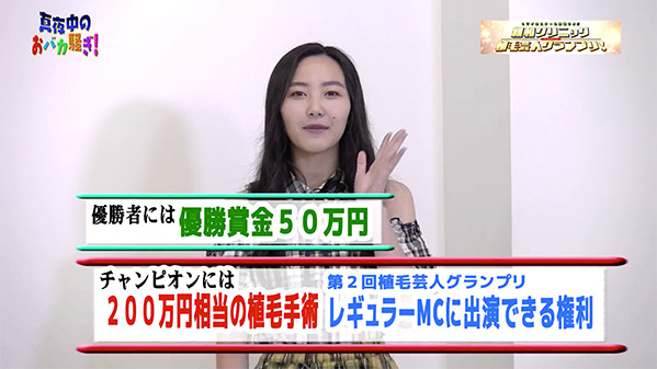 千葉テレビ　植毛芸人グランプリ②