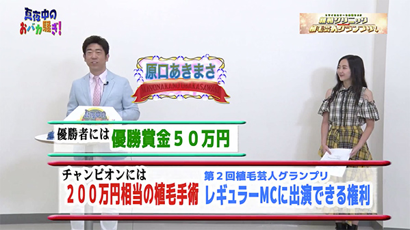 千葉テレビ　植毛芸人グランプリ_20200716_1