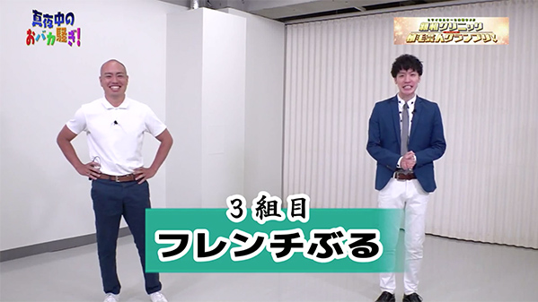 千葉テレビ　植毛芸人グランプリ_20200716_2