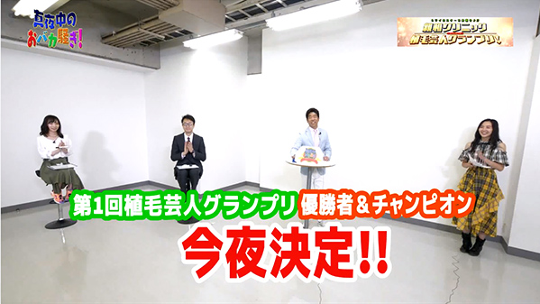千葉テレビ　植毛芸人グランプリ_20200730_1