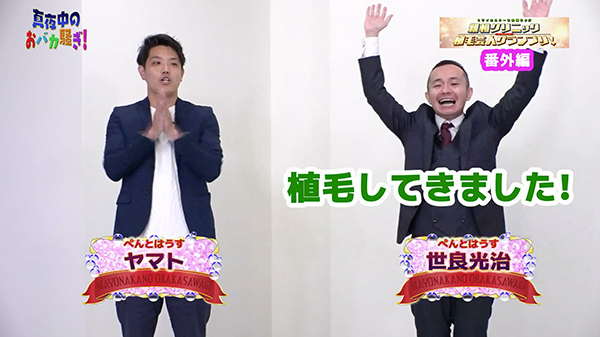 千葉テレビ　植毛芸人グランプリ_20200806_1