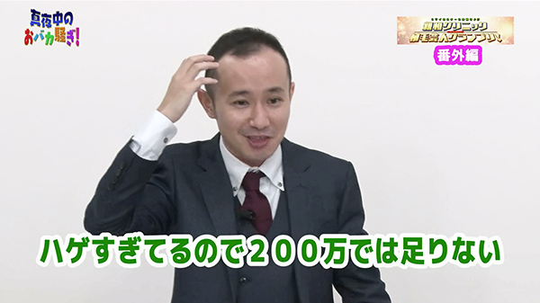 千葉テレビ　植毛芸人グランプリ_20200806_2