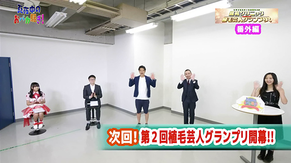 千葉テレビ　植毛芸人グランプリ_20200806_3