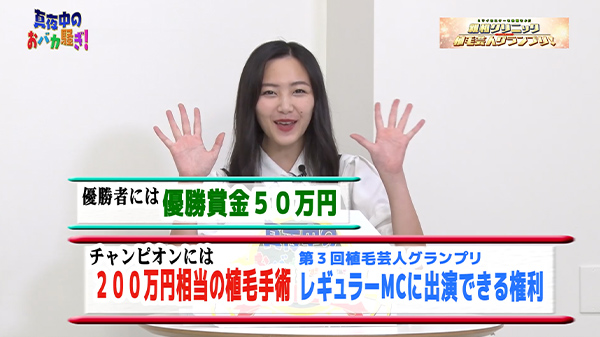 千葉テレビ　植毛芸人グランプリ_20200903_1