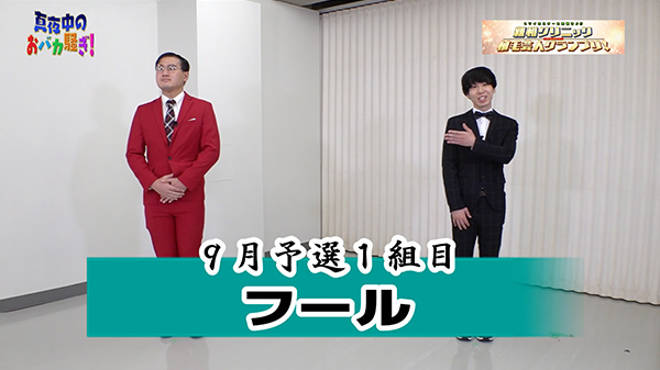 千葉テレビ　植毛芸人グランプリ_20200903_2