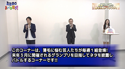0:24=千葉テレビ　植毛芸人グランプリ_20200910_1