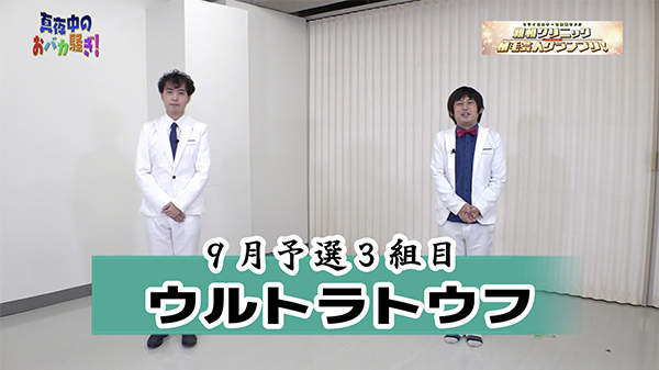 千葉テレビ　植毛芸人グランプリ_20200917_3