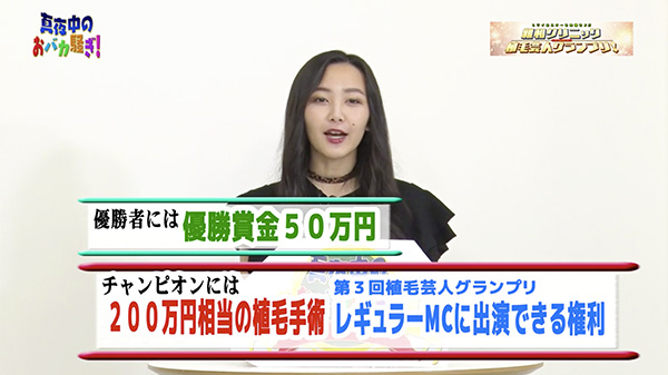 千葉テレビ　植毛芸人グランプリ_20201008_1