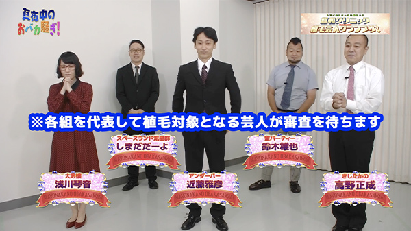 千葉テレビ　植毛芸人グランプリ_20201029_3