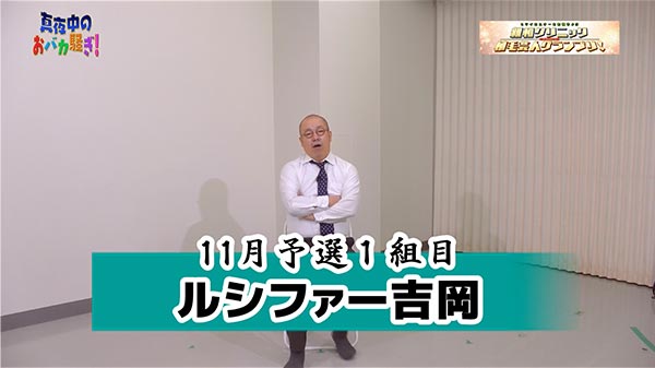 千葉テレビ　植毛芸人グランプリ_20201105_3