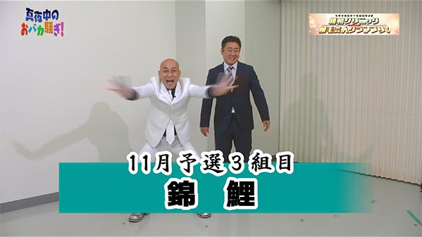 千葉テレビ　植毛芸人グランプリ_20201119_2