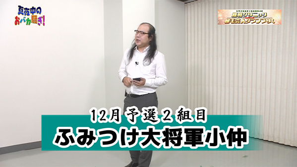 千葉テレビ　植毛芸人グランプリ_20201210_2