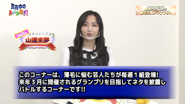 千葉テレビ　植毛芸人グランプリ_20201224_1