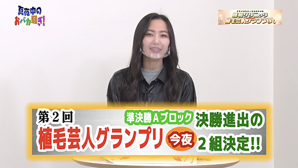 千葉テレビ　植毛芸人グランプリ_20210128_1