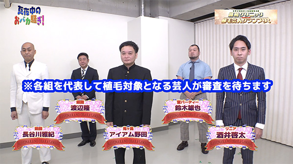 千葉テレビ　植毛芸人グランプリ_20210128_3