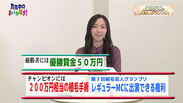 千葉テレビ　植毛芸人グランプリ_20210211_1