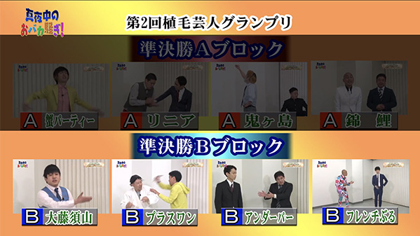 千葉テレビ　植毛芸人グランプリ_20210218_1