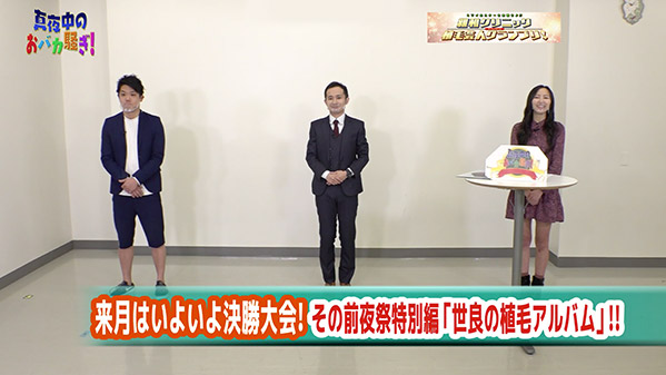千葉テレビ　植毛芸人グランプリ_20210225_3