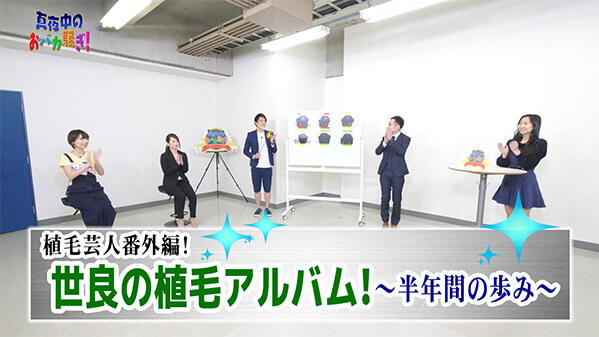 千葉テレビ　植毛芸人グランプリ_20210304_1