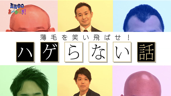 千葉テレビ　植毛芸人グランプリ_20210311_1