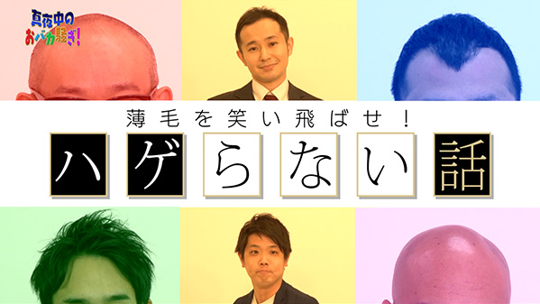 千葉テレビ　植毛芸人グランプリ_20210318_1