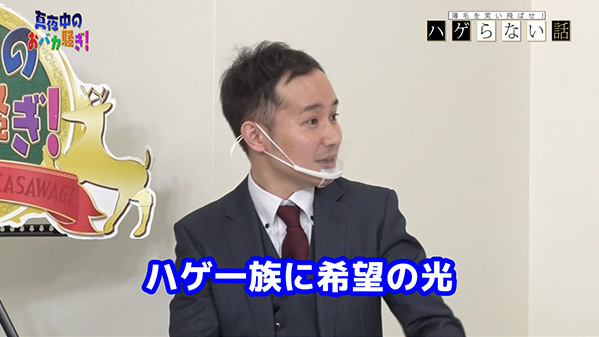 千葉テレビ　植毛芸人グランプリ_20210318_3