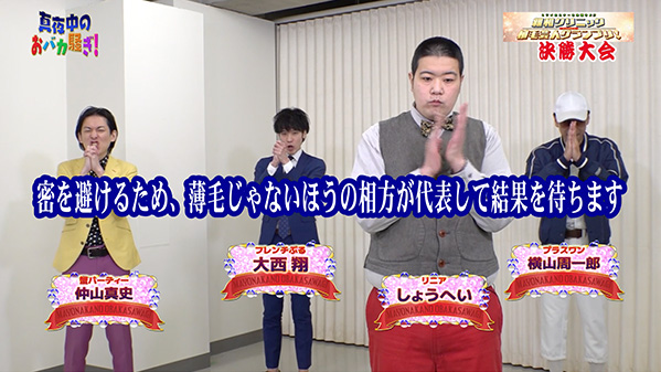 千葉テレビ　植毛芸人グランプリ_20210325_3