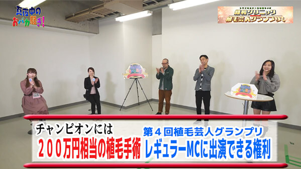 千葉テレビ　植毛芸人グランプリ_20210415_1