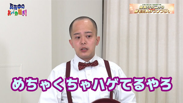 千葉テレビ　植毛芸人グランプリ_20210415_3