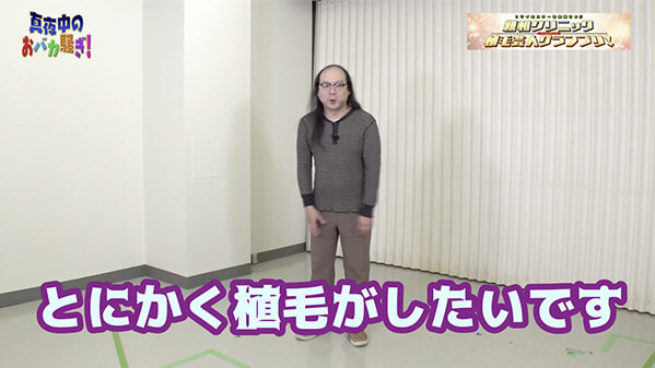 千葉テレビ　植毛芸人グランプリ_20210422_3